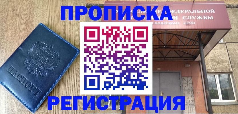 временная регистрация законно в Саранске