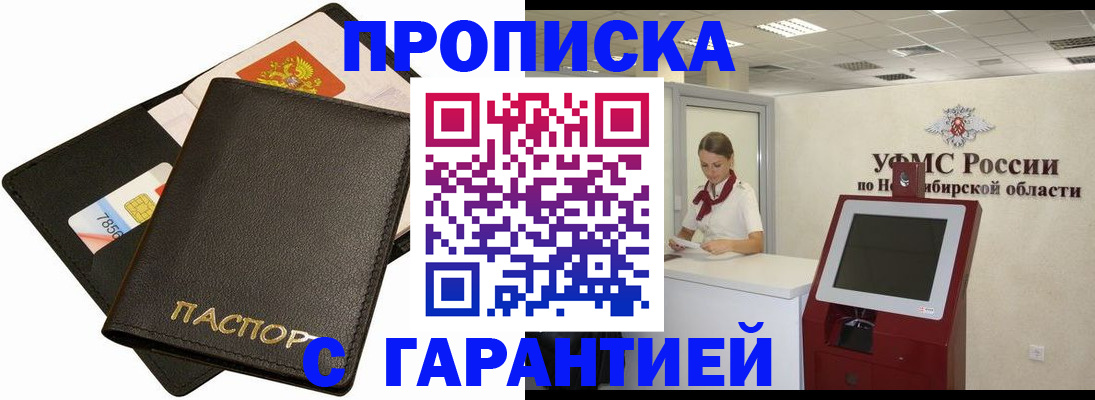 временная регистрация надежно в Саранске